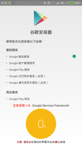 Screenshot_2016-02-20-00-10-28_com.ericxiang.googleinstaller.png