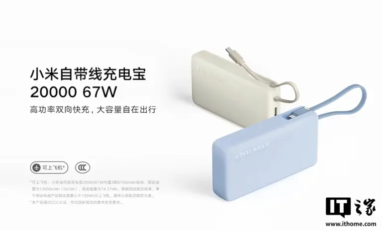 Xiaomi prezentuje powerbank o pojemności 20000 mAh i mocy 67 W
